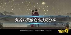 鬼谷八荒偷东西逆天改命