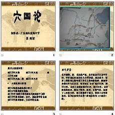 六国论提纲结构
