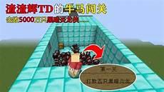 天锅锅td秘密基地