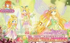 小花仙哪个国家花园好看
