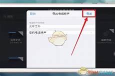 小苹果设为手机铃声