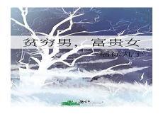 贫穷学霸攻富二代受