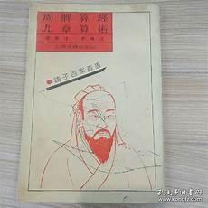周髀算经的经典题目