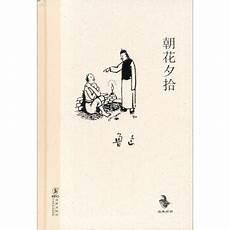 朝花夕拾片段摘抄赏析
